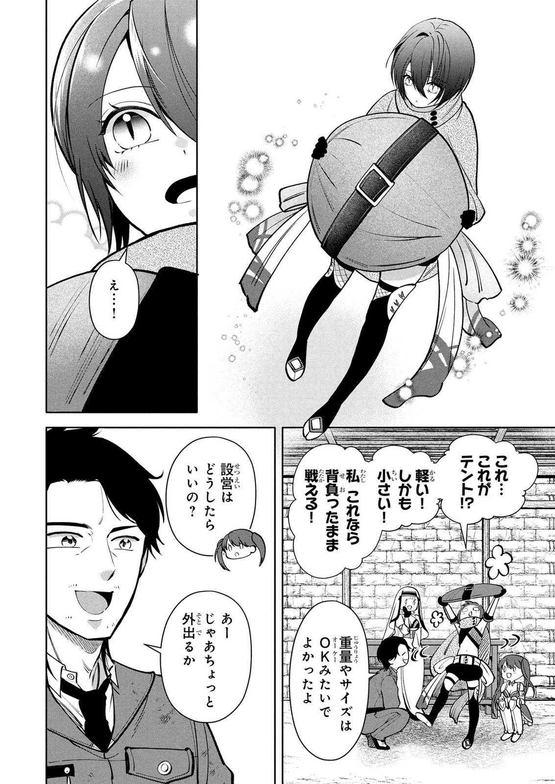 独身おじさんの異世界ライフ～結婚しません、フリーな独身こそ最高です～ 第13話 - 12