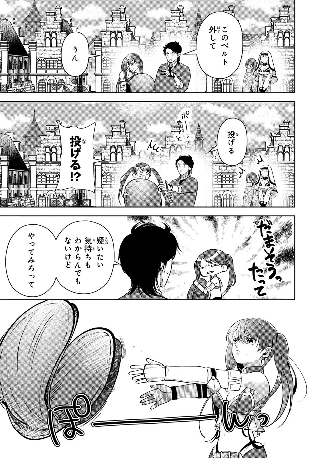 独身おじさんの異世界ライフ～結婚しません、フリーな独身こそ最高です～ 第13話 - 13