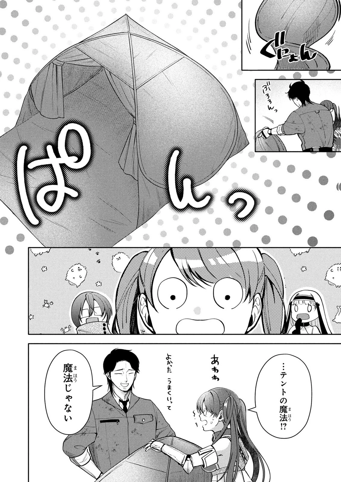 独身おじさんの異世界ライフ～結婚しません、フリーな独身こそ最高です～ 第13話 - 14