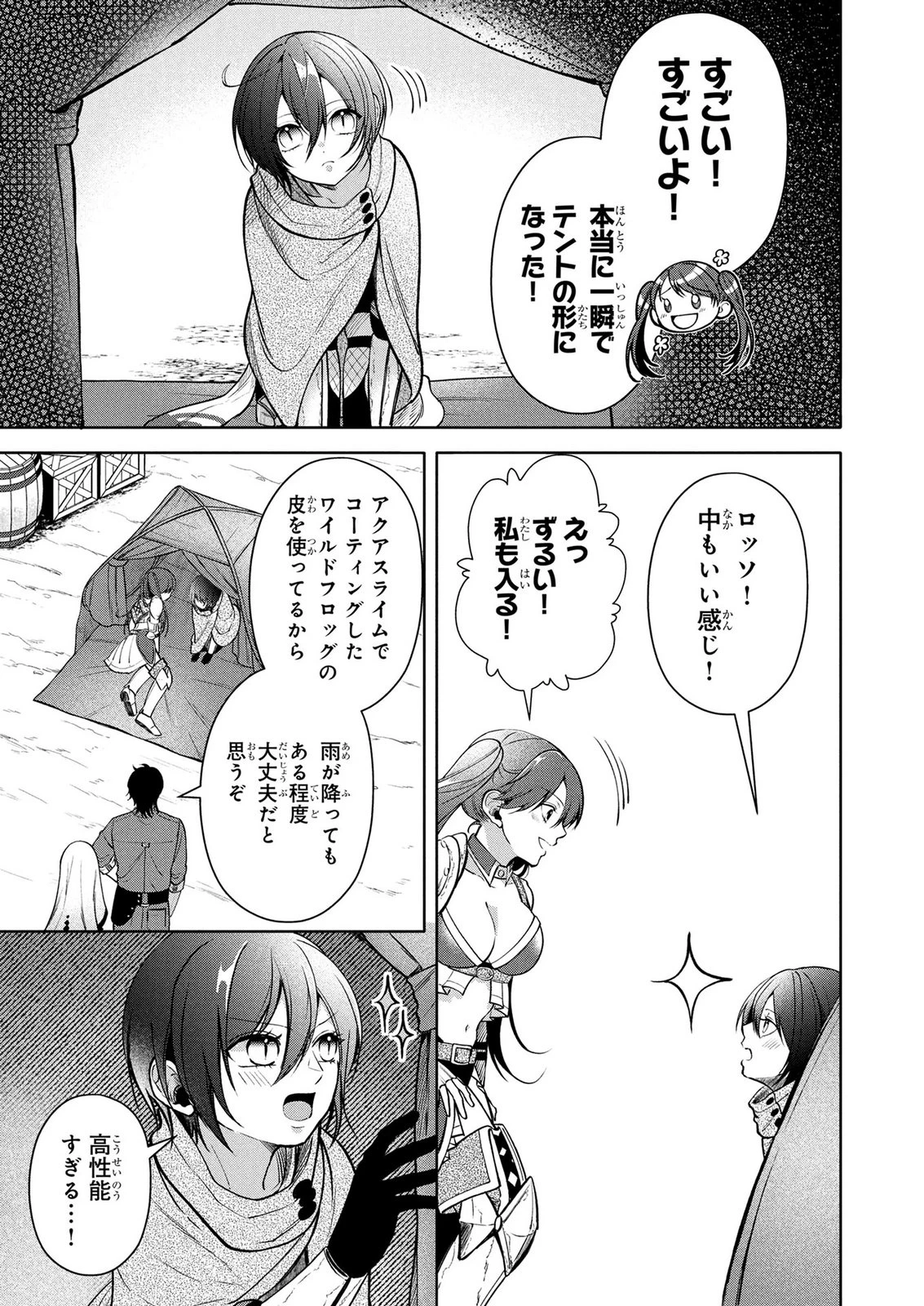 独身おじさんの異世界ライフ～結婚しません、フリーな独身こそ最高です～ 第13話 - 15