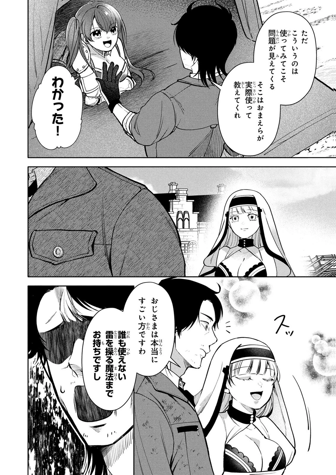 独身おじさんの異世界ライフ～結婚しません、フリーな独身こそ最高です～ 第13話 - 16