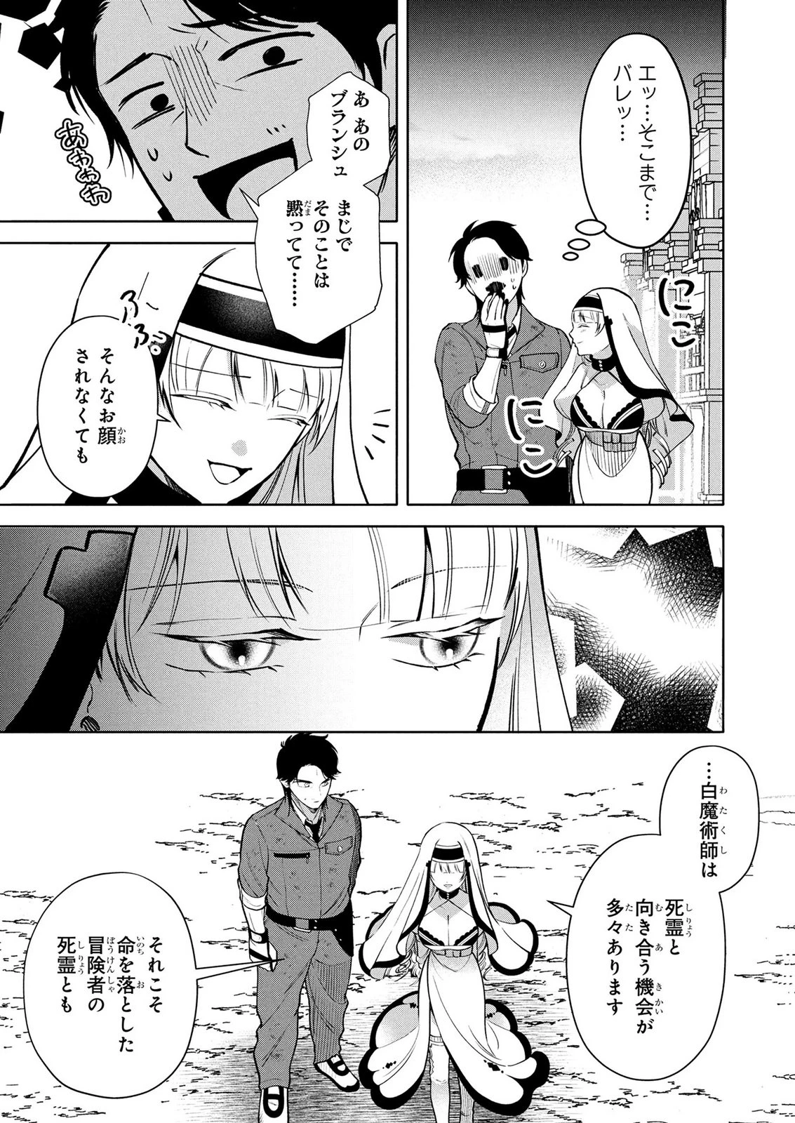 独身おじさんの異世界ライフ～結婚しません、フリーな独身こそ最高です～ 第13話 - 17