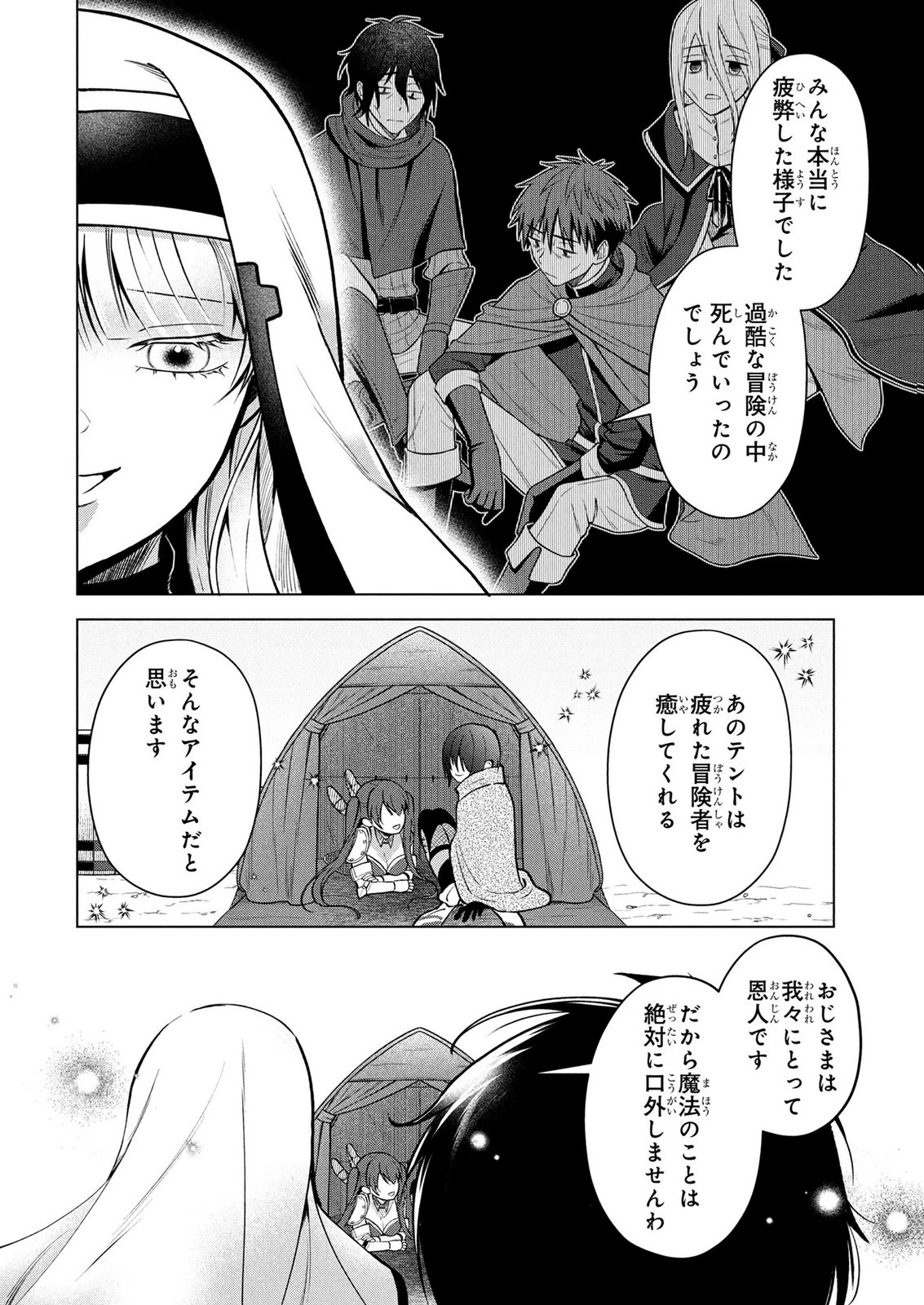 独身おじさんの異世界ライフ～結婚しません、フリーな独身こそ最高です～ 第13話 - 18