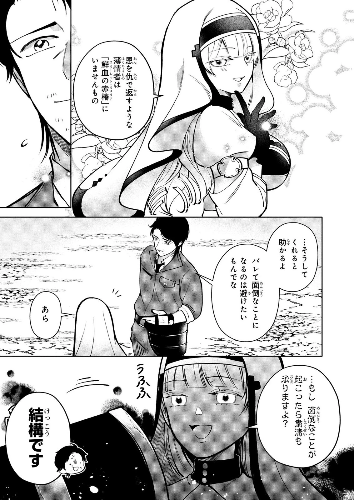 独身おじさんの異世界ライフ～結婚しません、フリーな独身こそ最高です～ 第13話 - 19