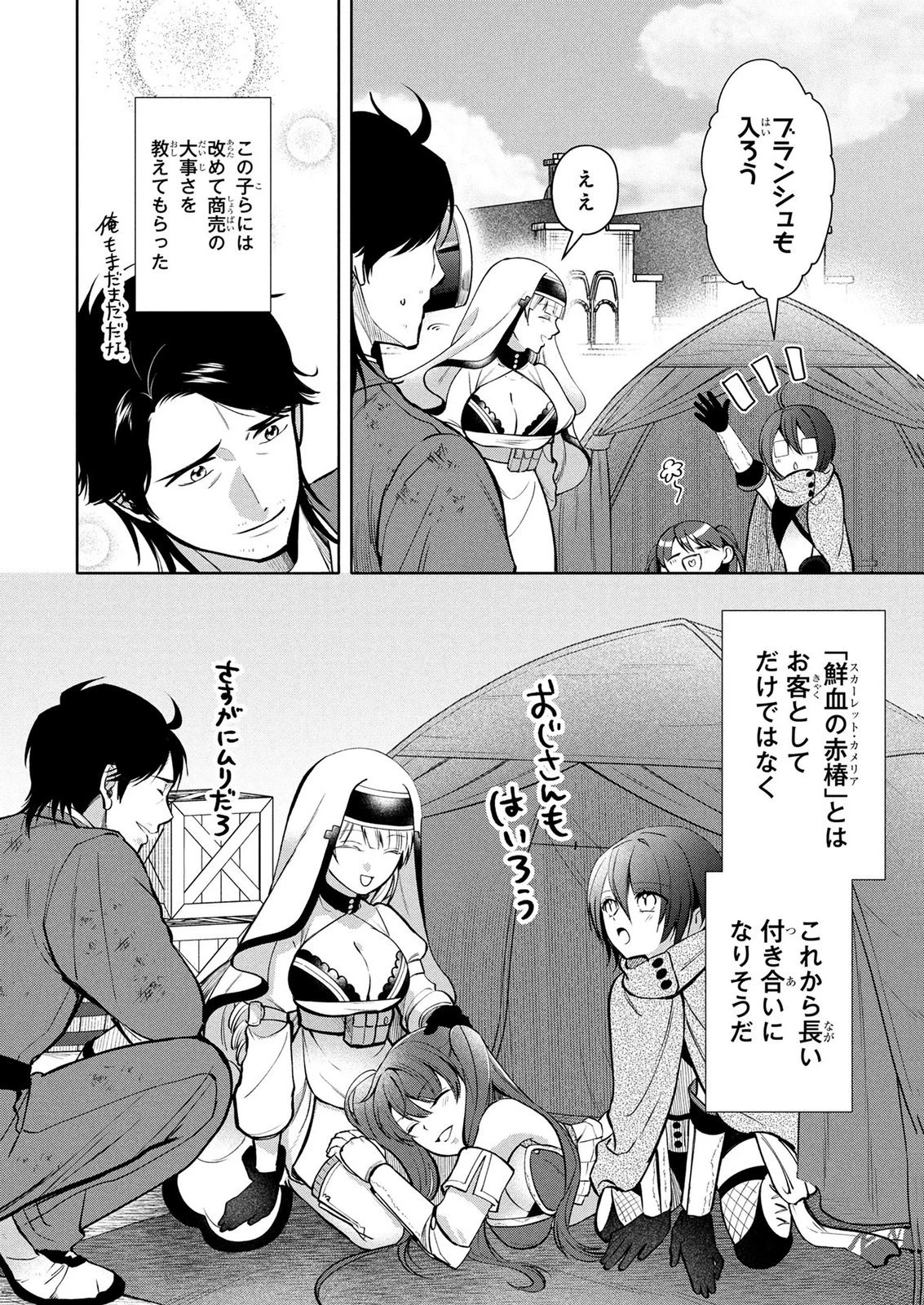 独身おじさんの異世界ライフ～結婚しません、フリーな独身こそ最高です～ 第13話 - 20