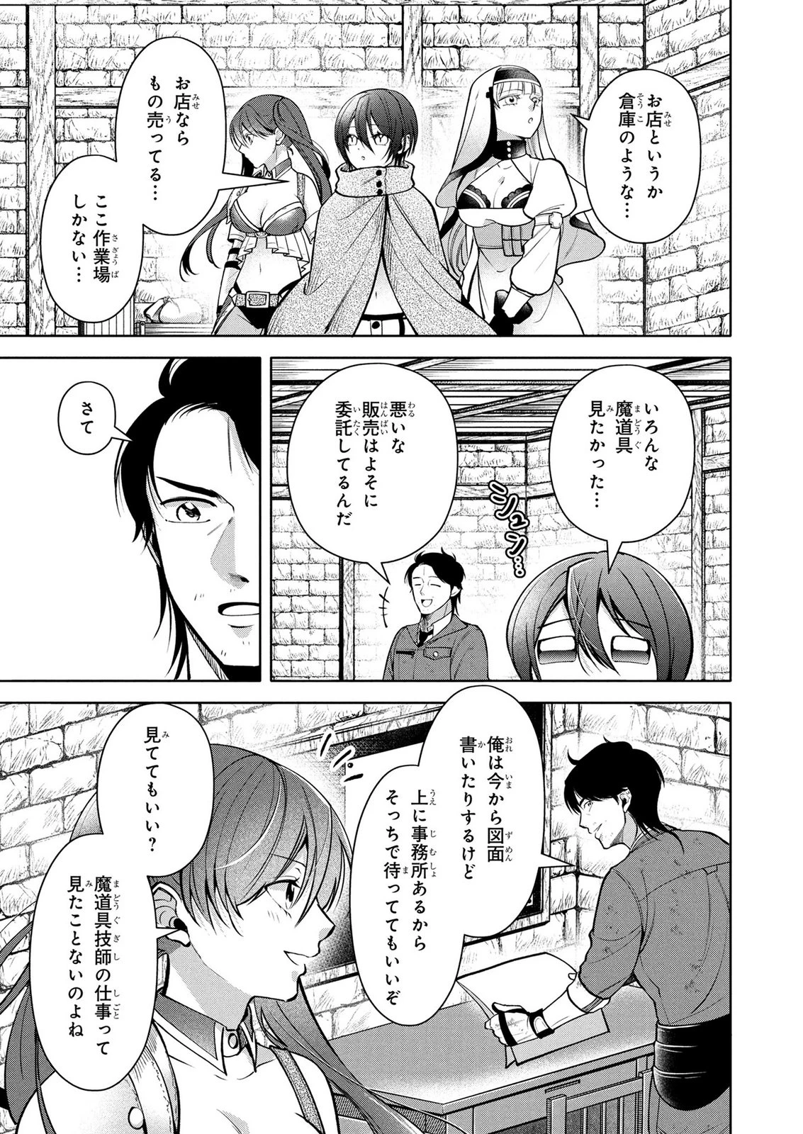 独身おじさんの異世界ライフ～結婚しません、フリーな独身こそ最高です～ 第12話 - 3