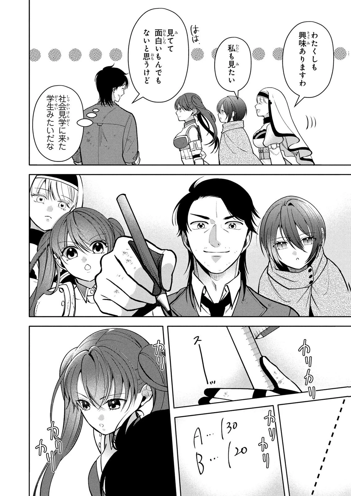 独身おじさんの異世界ライフ～結婚しません、フリーな独身こそ最高です～ 第12話 - 4