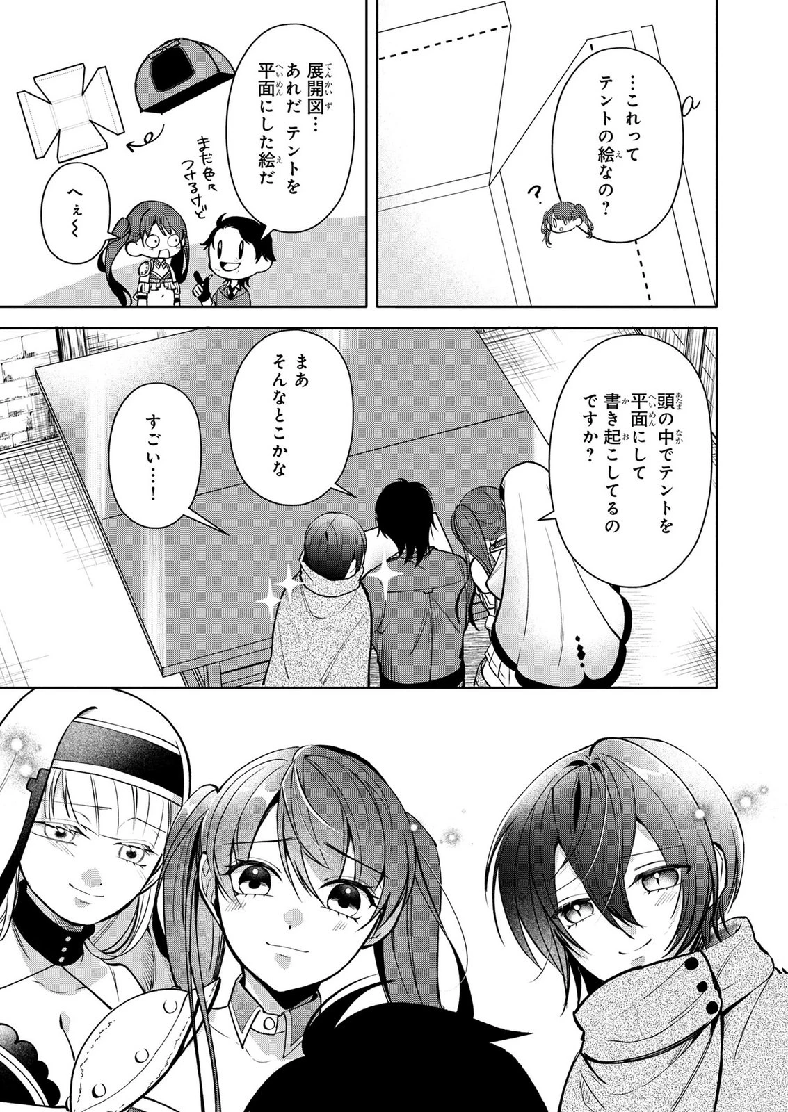 独身おじさんの異世界ライフ～結婚しません、フリーな独身こそ最高です～ 第12話 - 5