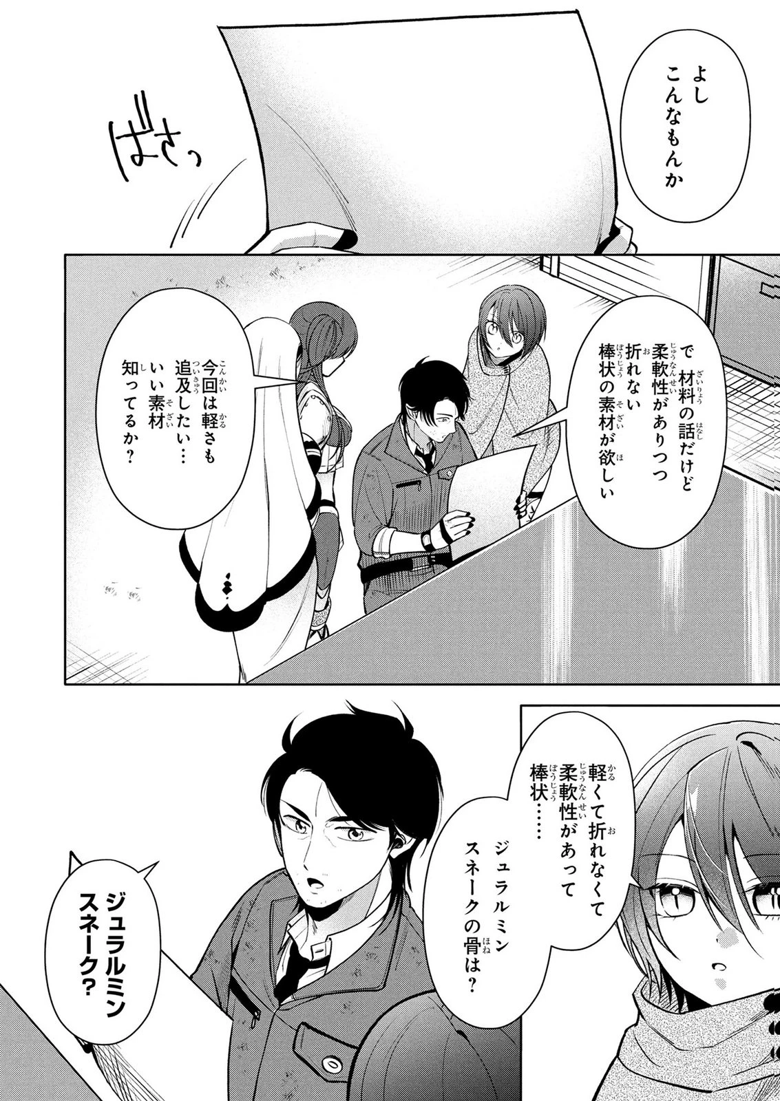 独身おじさんの異世界ライフ～結婚しません、フリーな独身こそ最高です～ 第12話 - 6