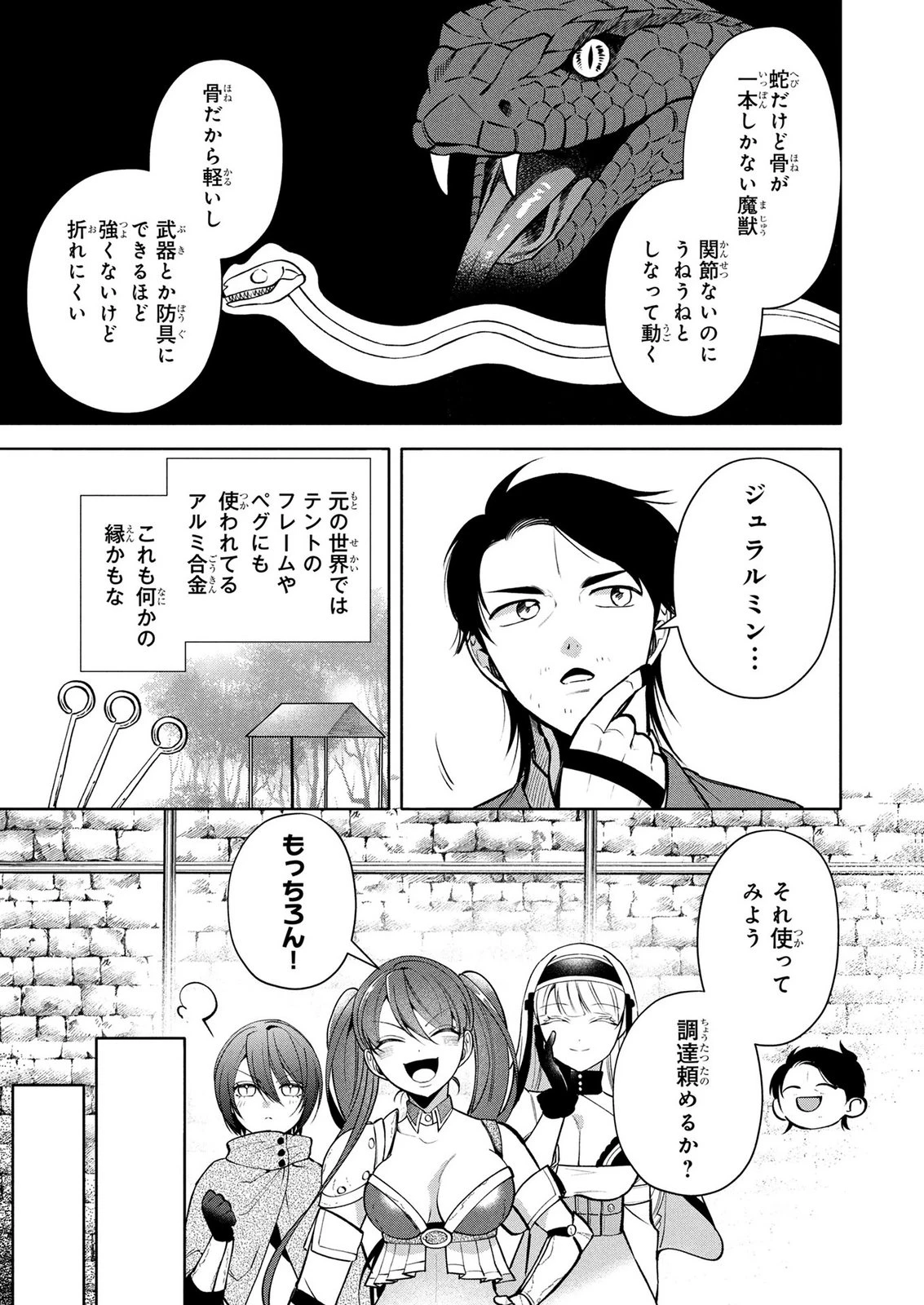 独身おじさんの異世界ライフ～結婚しません、フリーな独身こそ最高です～ 第12話 - 7