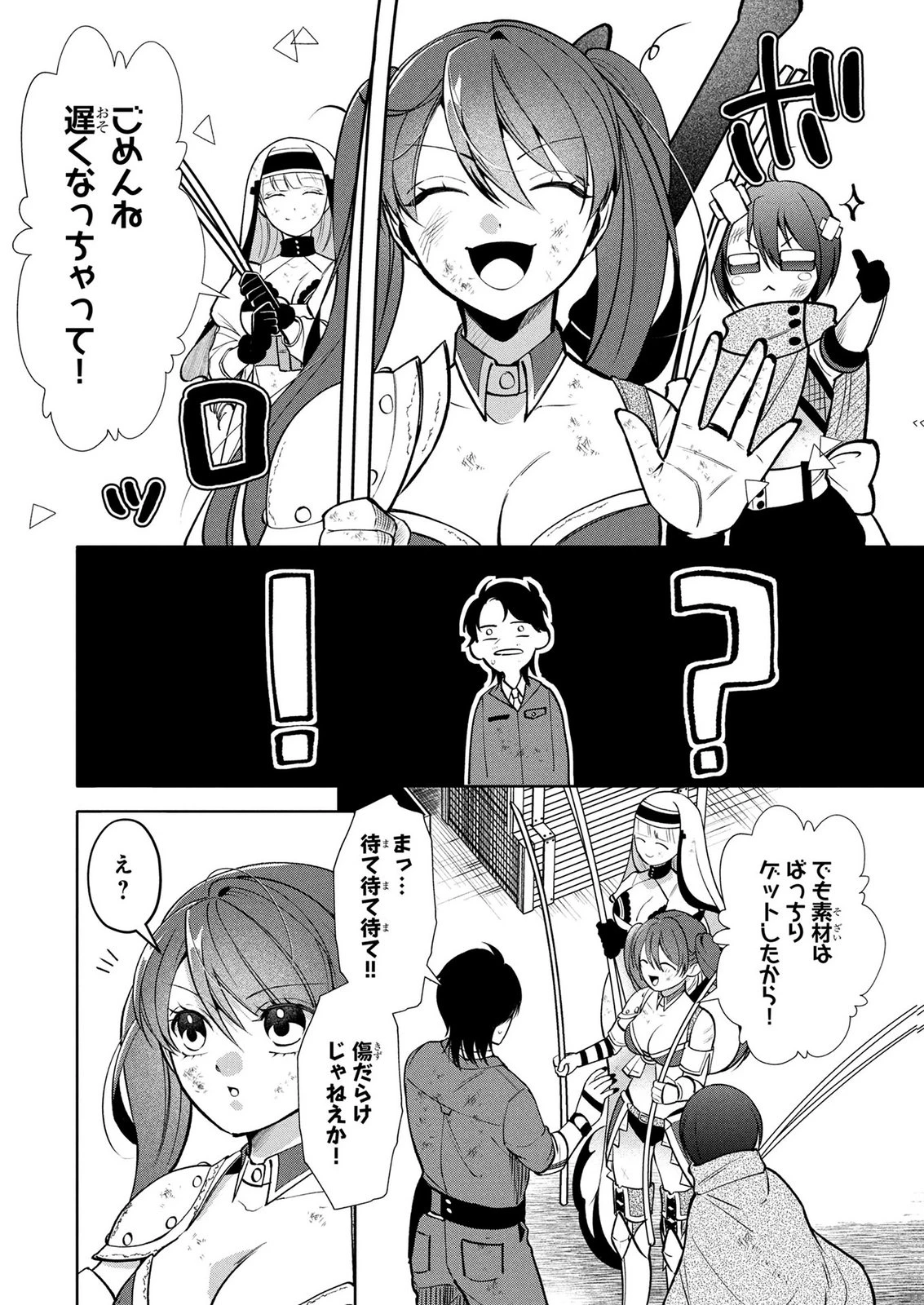 独身おじさんの異世界ライフ～結婚しません、フリーな独身こそ最高です～ 第12話 - 8