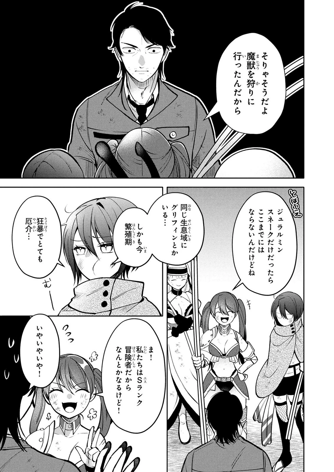 独身おじさんの異世界ライフ～結婚しません、フリーな独身こそ最高です～ 第12話 - 9