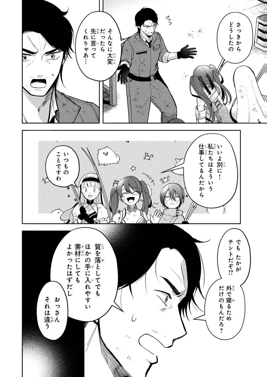 独身おじさんの異世界ライフ～結婚しません、フリーな独身こそ最高です～ 第12話 - 10