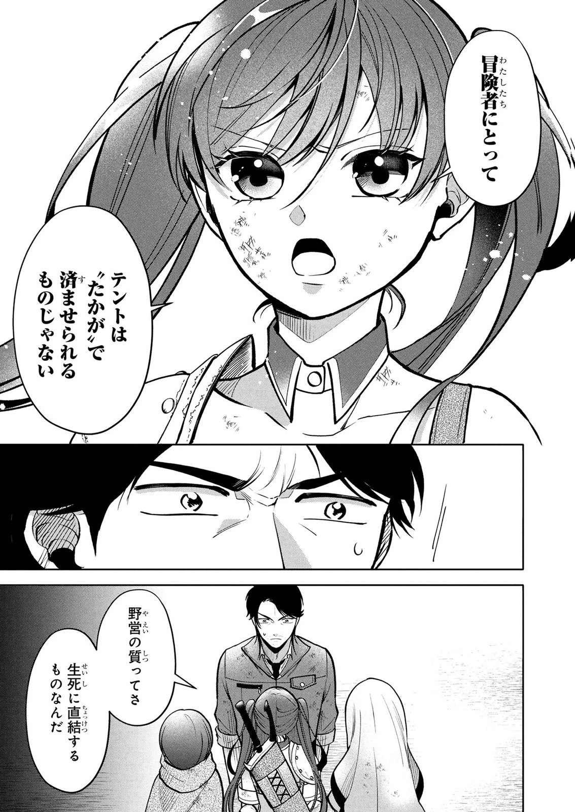 独身おじさんの異世界ライフ～結婚しません、フリーな独身こそ最高です～ 第12話 - 11