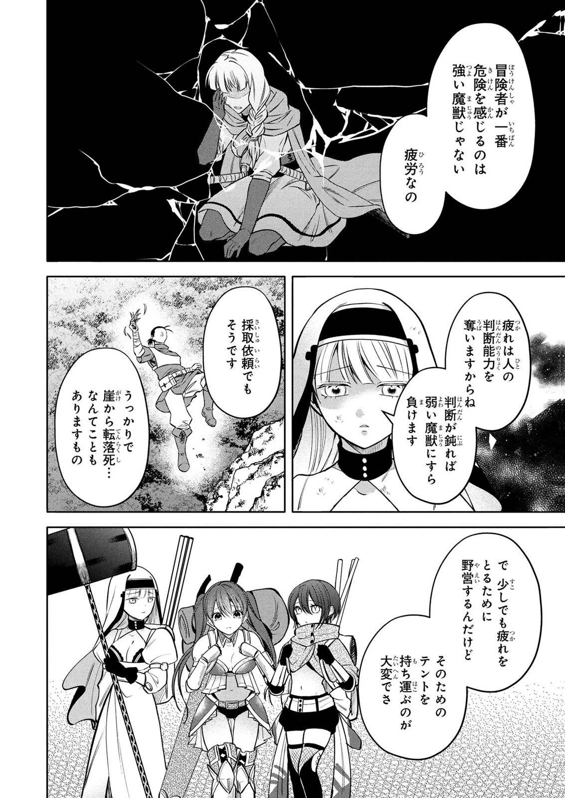 独身おじさんの異世界ライフ～結婚しません、フリーな独身こそ最高です～ 第12話 - 12