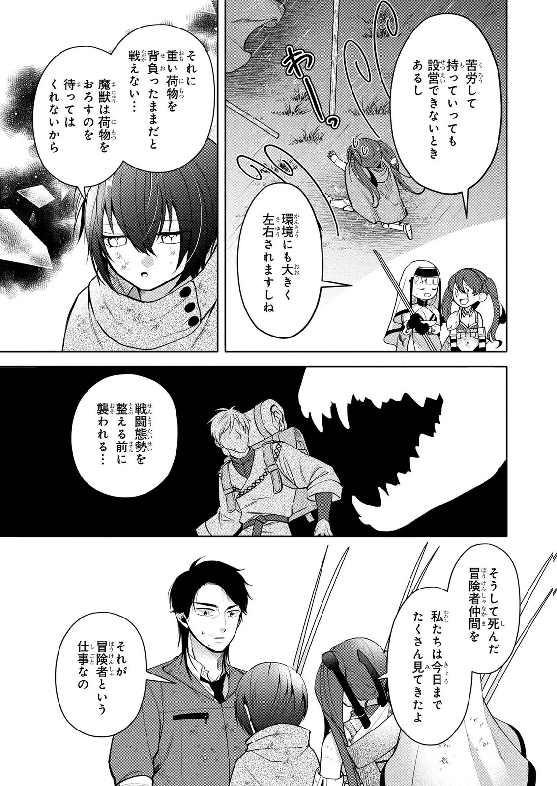 独身おじさんの異世界ライフ～結婚しません、フリーな独身こそ最高です～ 第12話 - 13