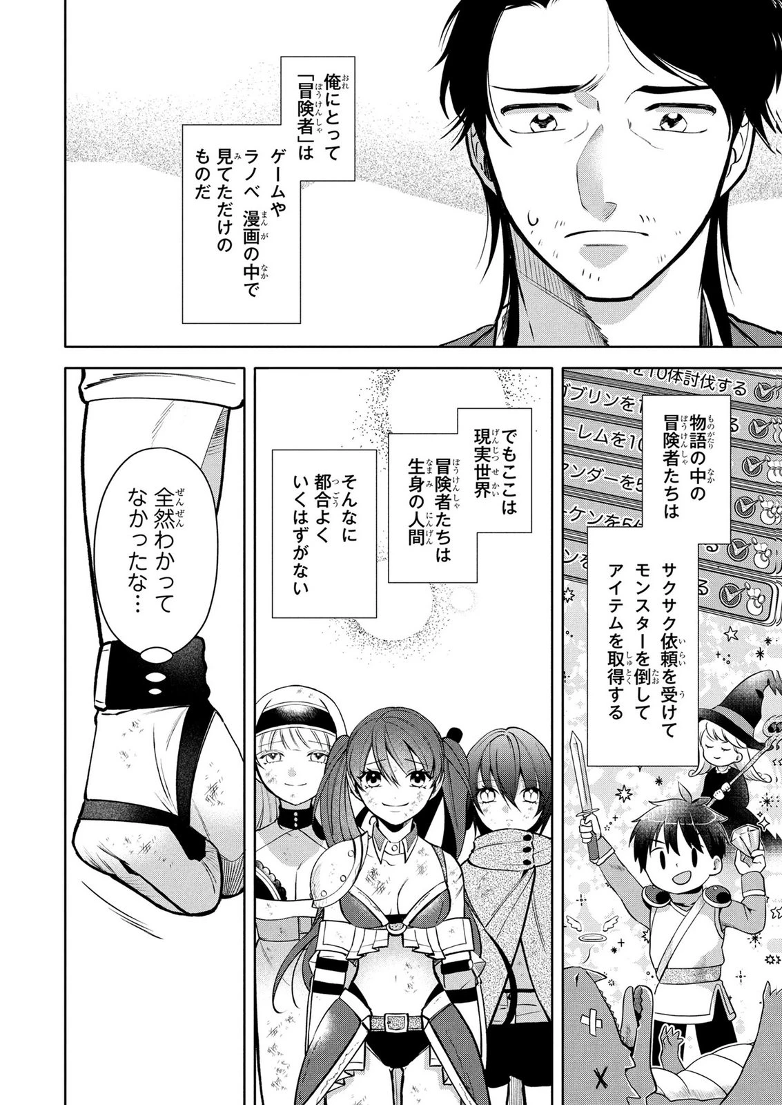 独身おじさんの異世界ライフ～結婚しません、フリーな独身こそ最高です～ 第12話 - 14