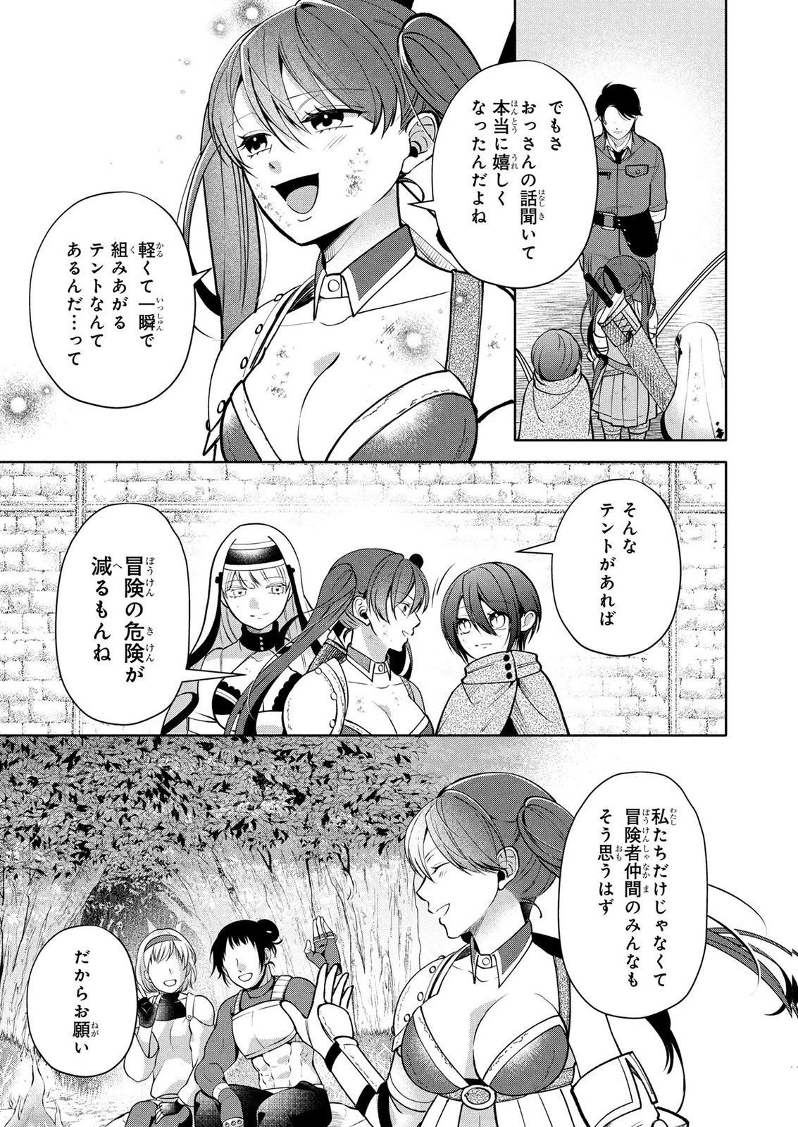 独身おじさんの異世界ライフ～結婚しません、フリーな独身こそ最高です～ 第12話 - 15