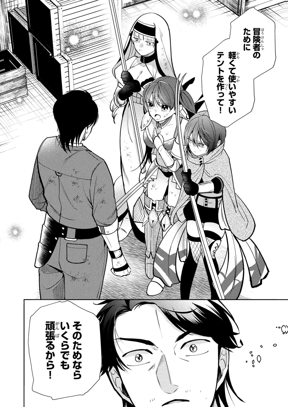 独身おじさんの異世界ライフ～結婚しません、フリーな独身こそ最高です～ 第12話 - 16