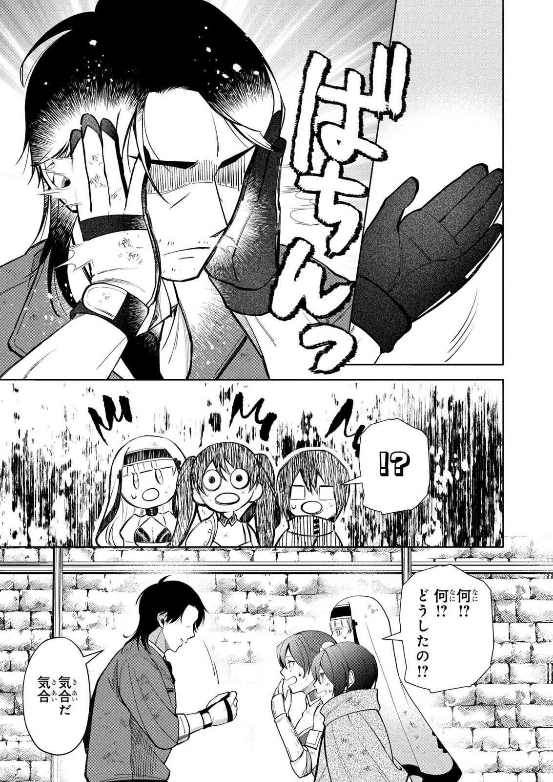 独身おじさんの異世界ライフ～結婚しません、フリーな独身こそ最高です～ 第12話 - 17