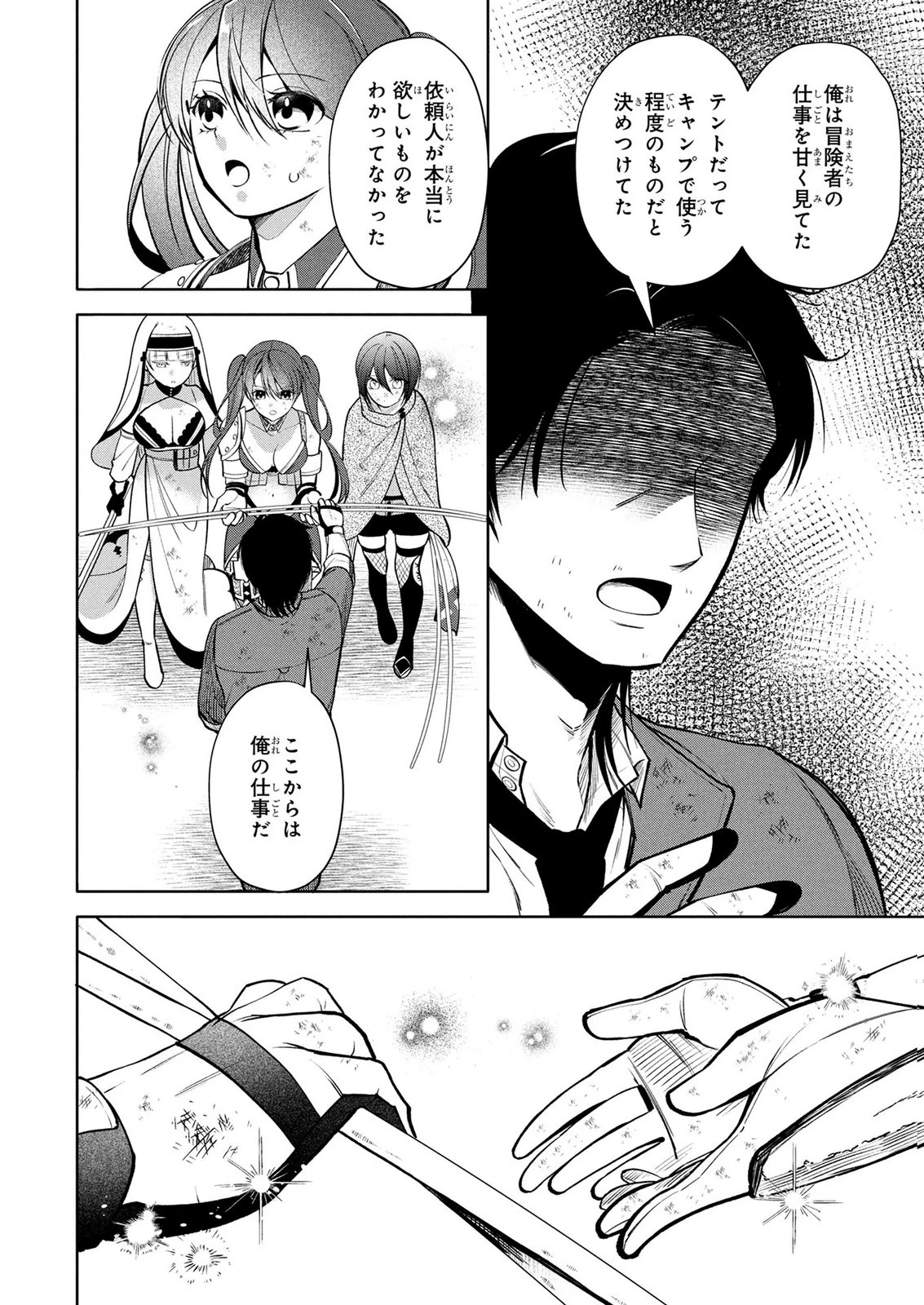 独身おじさんの異世界ライフ～結婚しません、フリーな独身こそ最高です～ 第12話 - 18