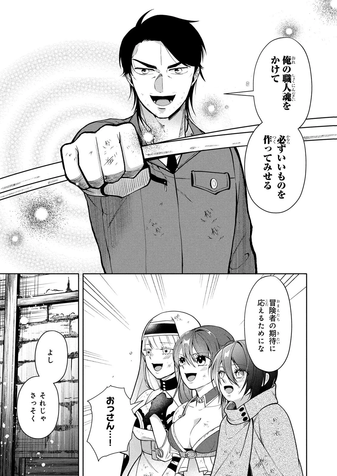 独身おじさんの異世界ライフ～結婚しません、フリーな独身こそ最高です～ 第12話 - 19