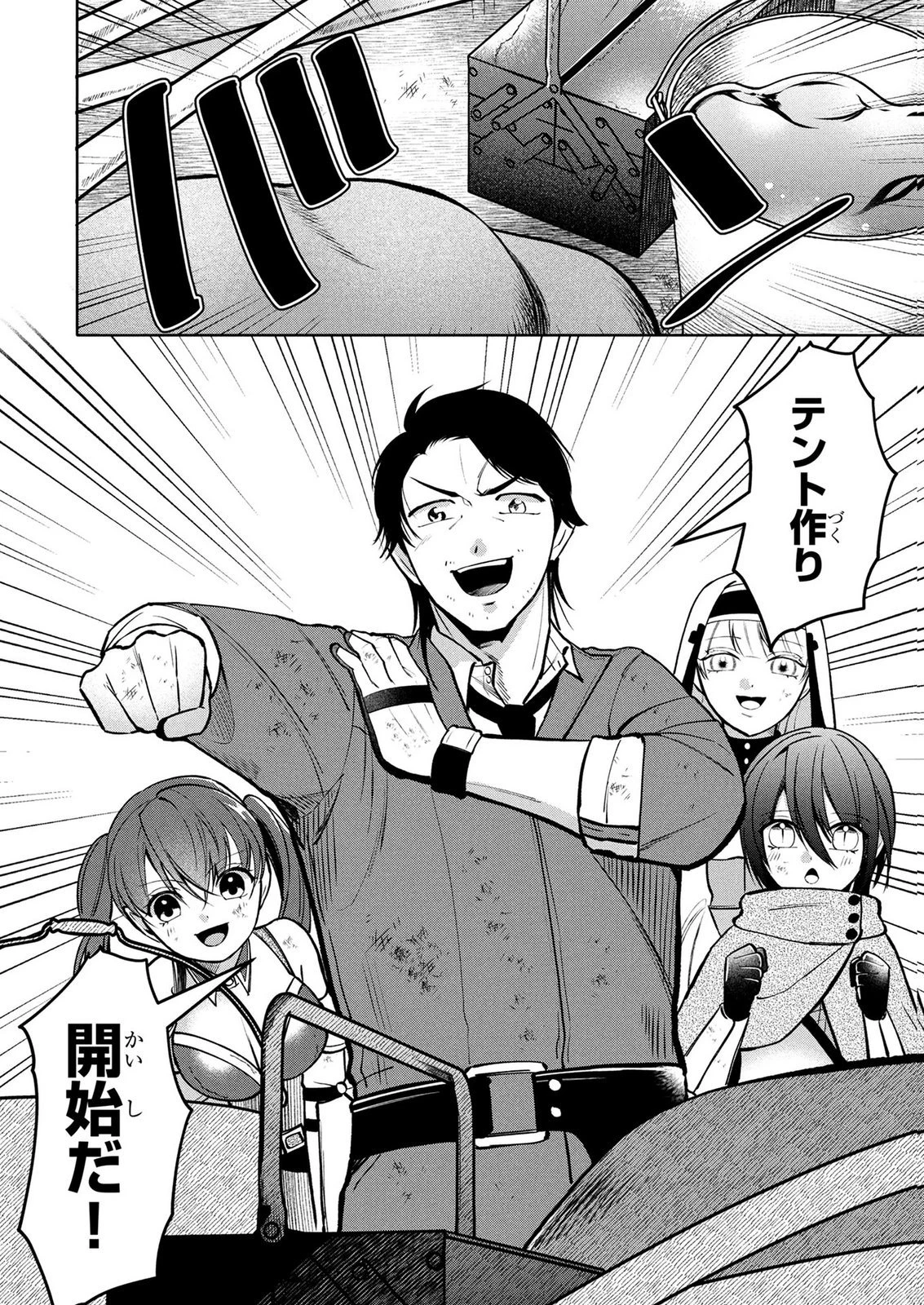 独身おじさんの異世界ライフ～結婚しません、フリーな独身こそ最高です～ 第12話 - 20