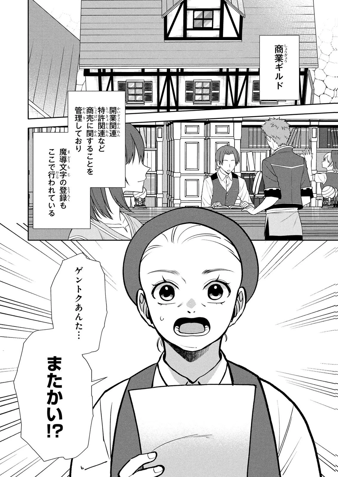 独身おじさんの異世界ライフ～結婚しません、フリーな独身こそ最高です～ 第11話 - 2