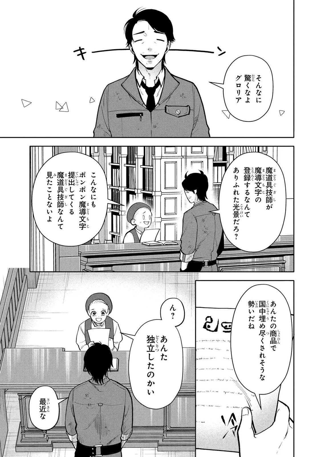 独身おじさんの異世界ライフ～結婚しません、フリーな独身こそ最高です～ 第11話 - 3