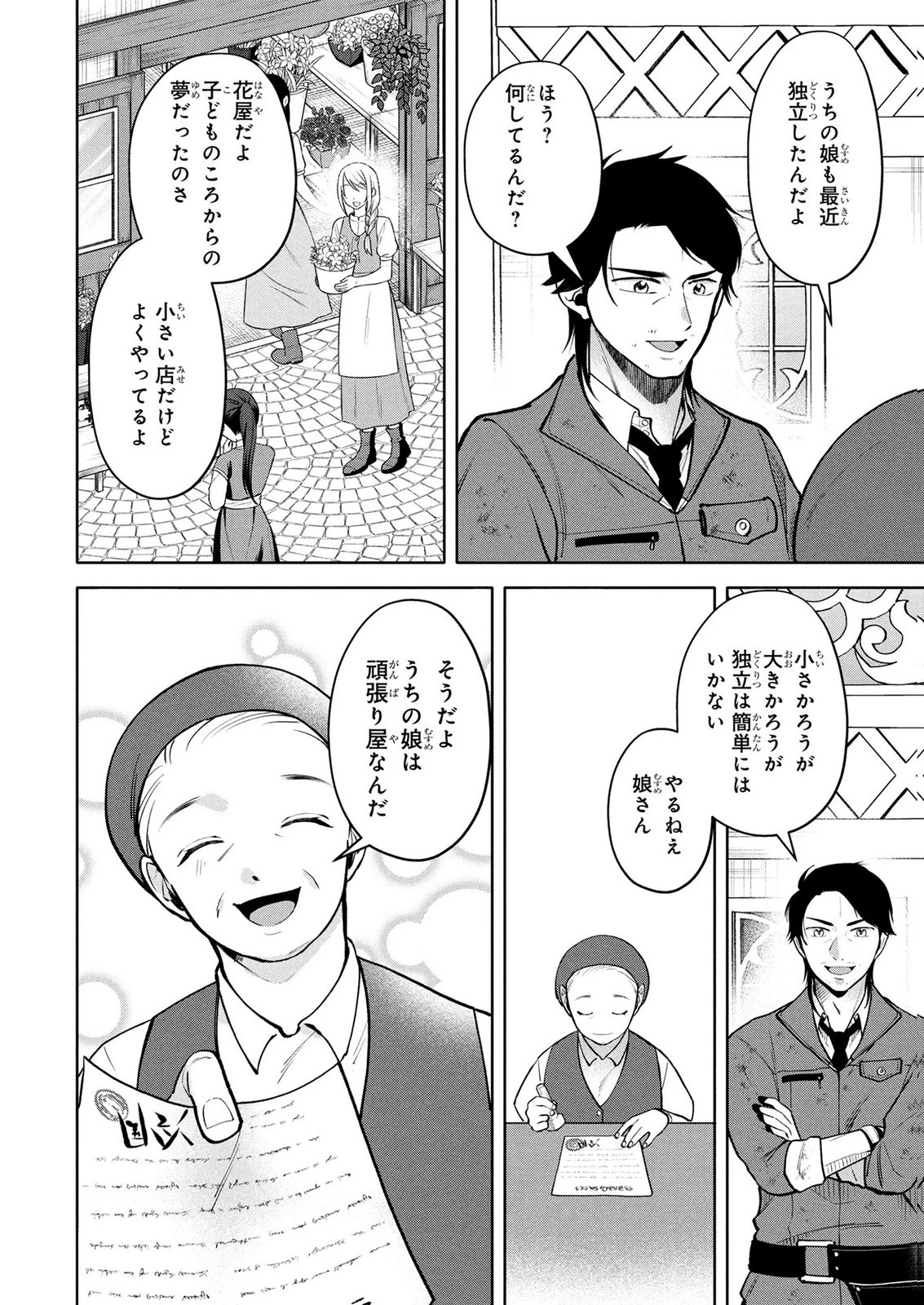 独身おじさんの異世界ライフ～結婚しません、フリーな独身こそ最高です～ 第11話 - 4