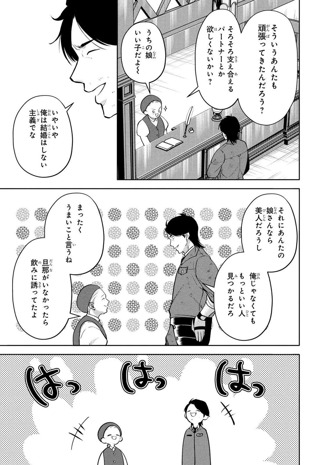 独身おじさんの異世界ライフ～結婚しません、フリーな独身こそ最高です～ 第11話 - 5