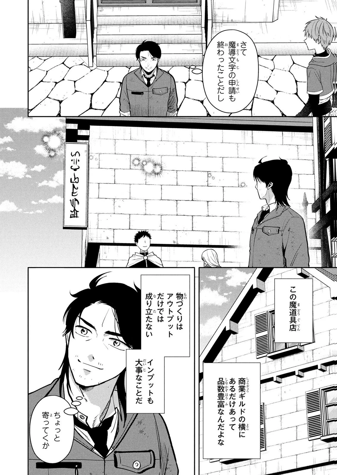 独身おじさんの異世界ライフ～結婚しません、フリーな独身こそ最高です～ 第11話 - 6