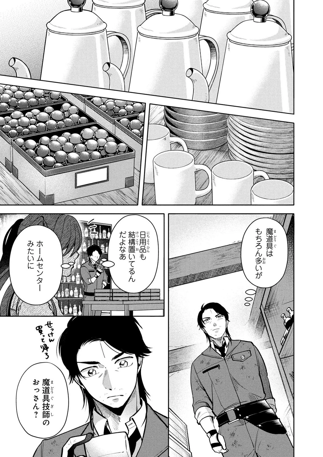 独身おじさんの異世界ライフ～結婚しません、フリーな独身こそ最高です～ 第11話 - 7