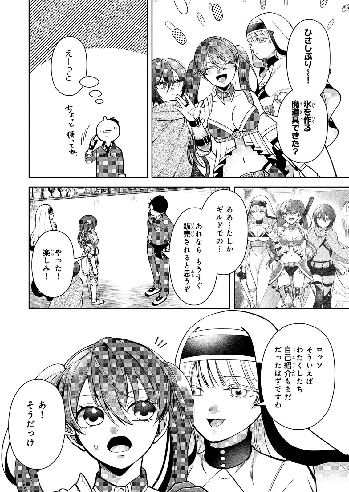 独身おじさんの異世界ライフ～結婚しません、フリーな独身こそ最高です～ 第11話 - 8