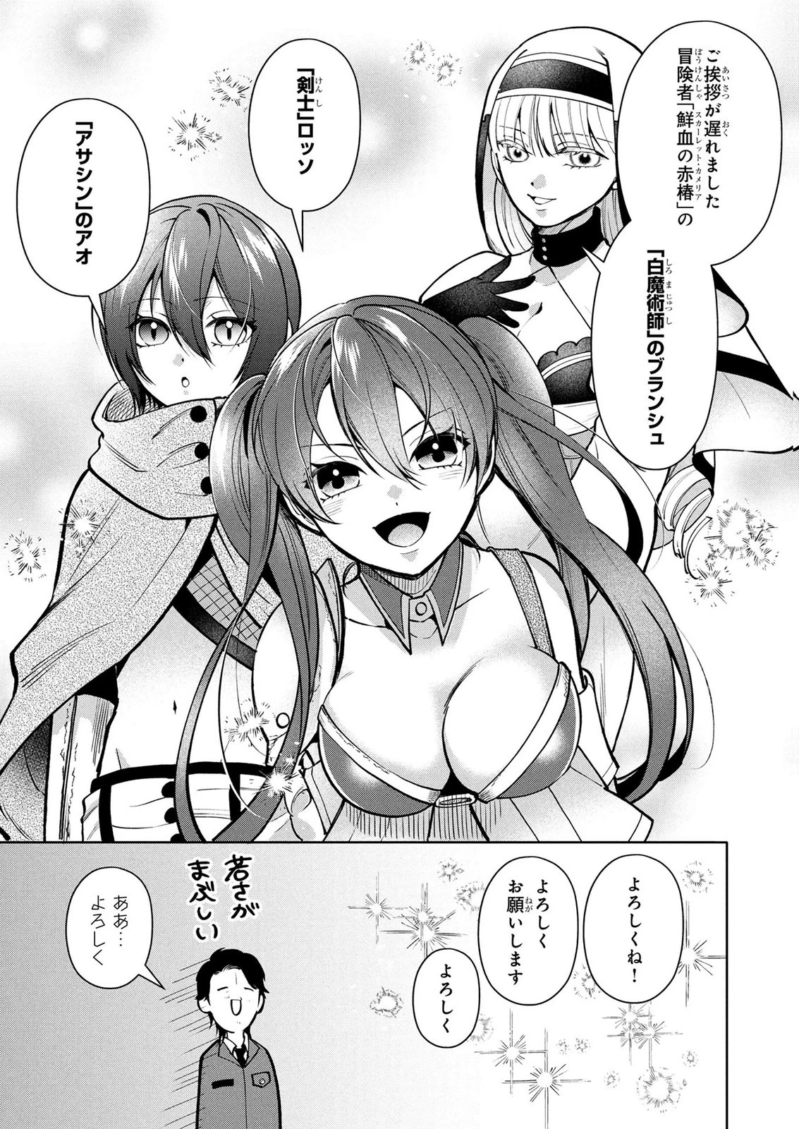 独身おじさんの異世界ライフ～結婚しません、フリーな独身こそ最高です～ 第11話 - 9