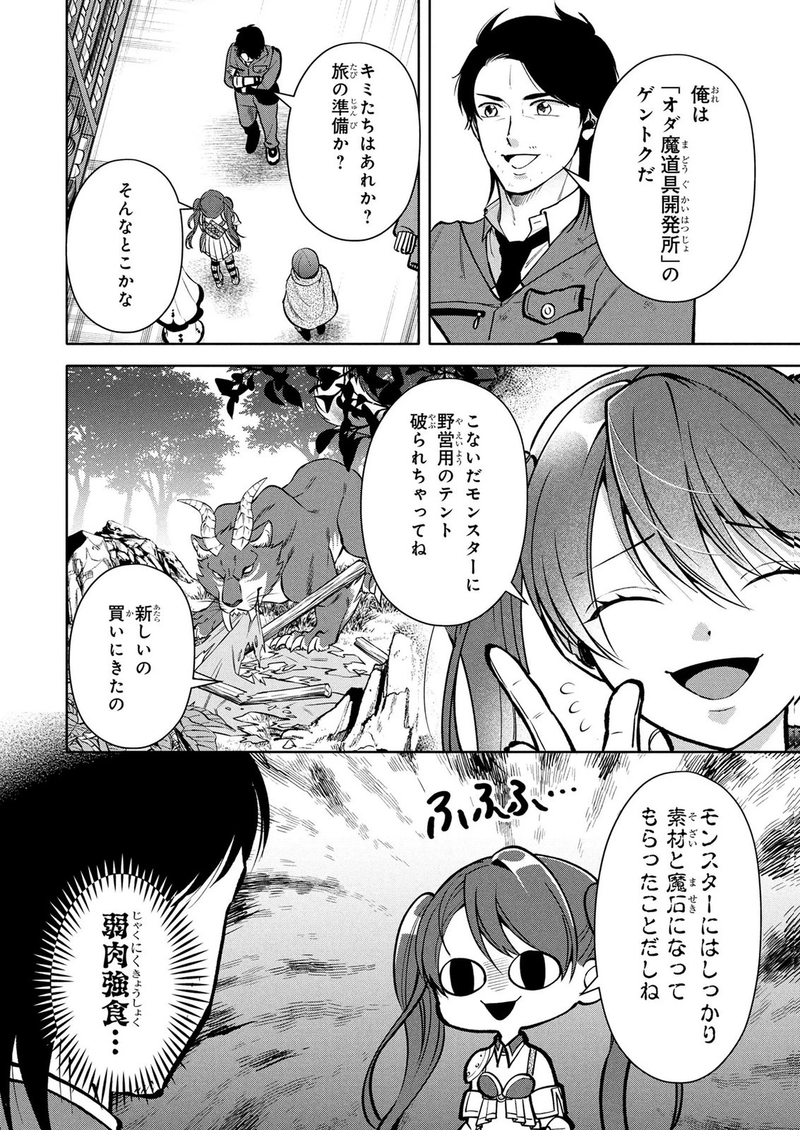 独身おじさんの異世界ライフ～結婚しません、フリーな独身こそ最高です～ 第11話 - 10