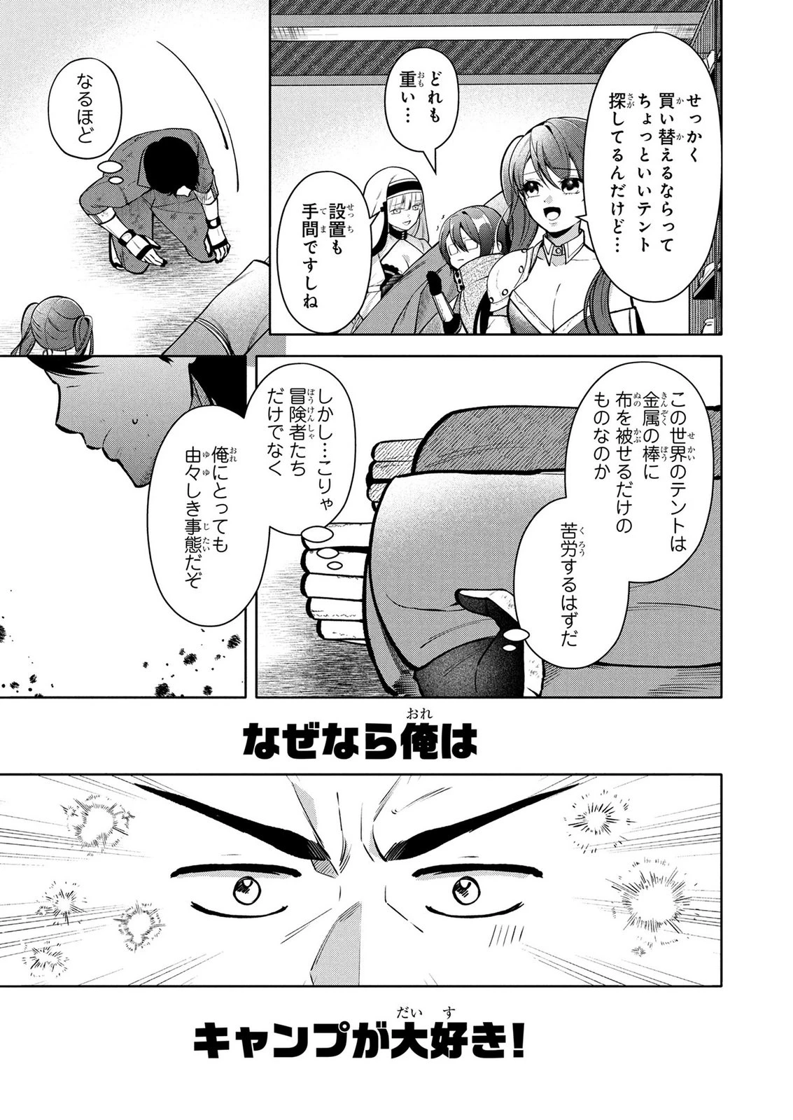 独身おじさんの異世界ライフ～結婚しません、フリーな独身こそ最高です～ 第11話 - 11