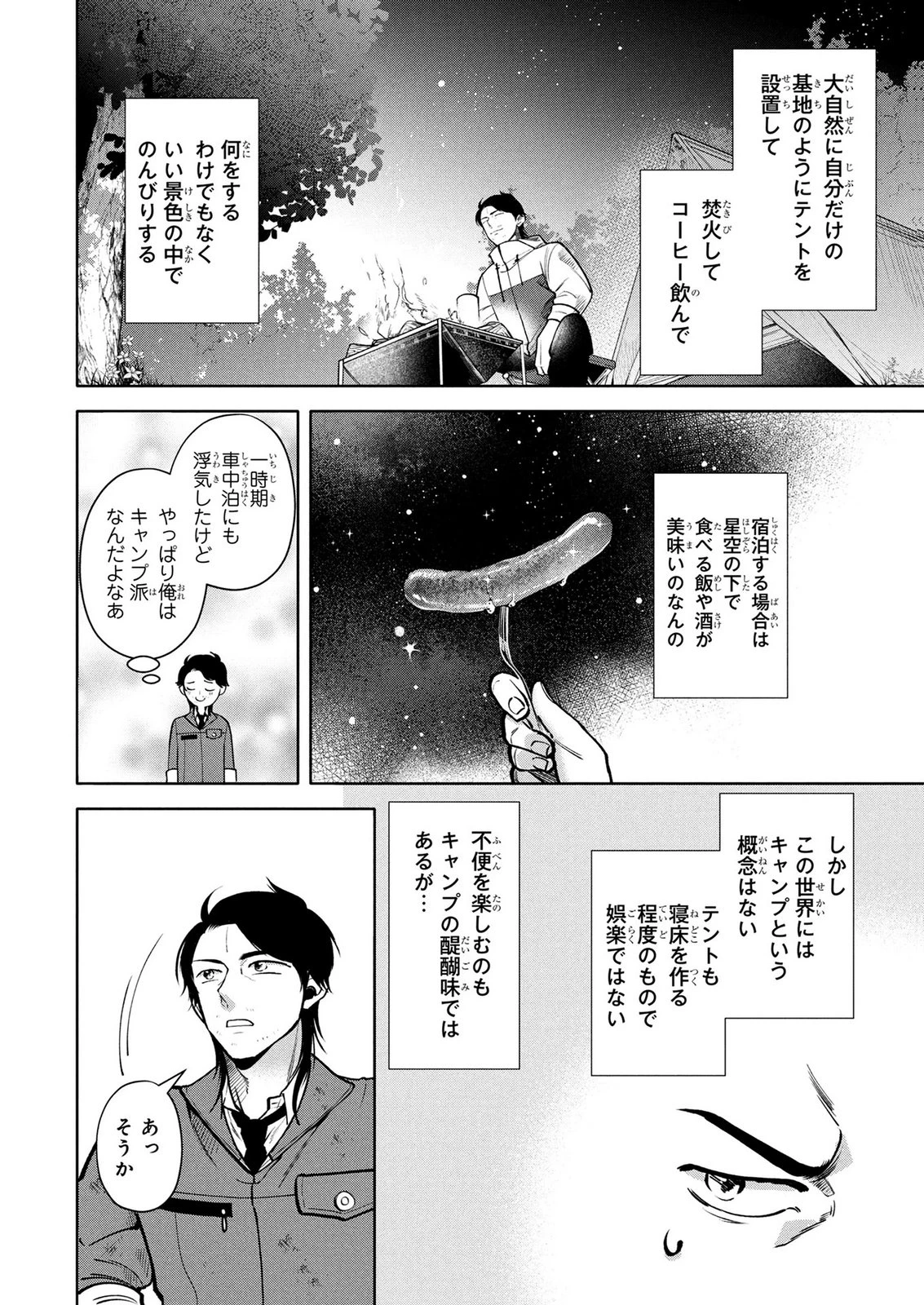 独身おじさんの異世界ライフ～結婚しません、フリーな独身こそ最高です～ 第11話 - 12