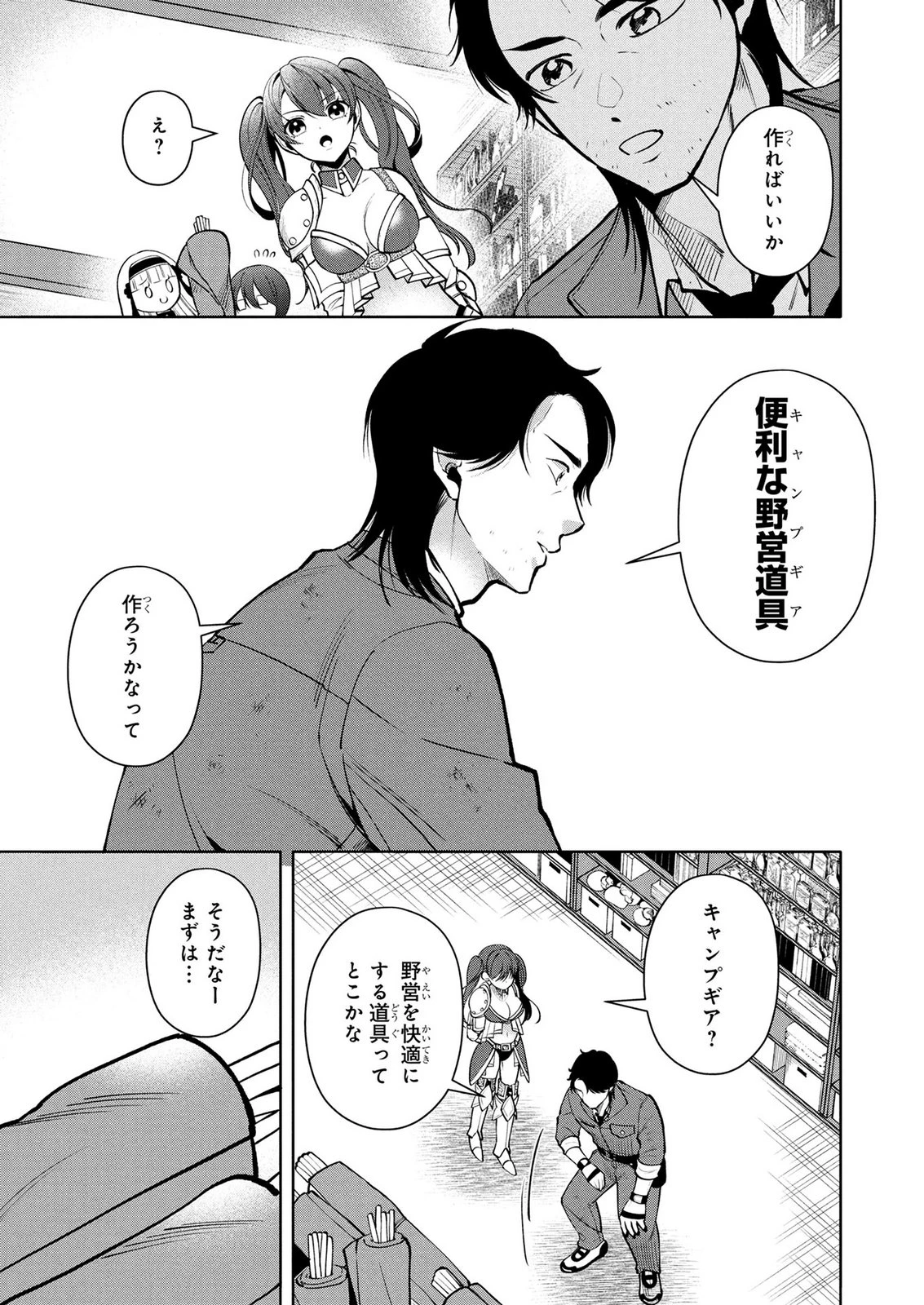 独身おじさんの異世界ライフ～結婚しません、フリーな独身こそ最高です～ 第11話 - 13