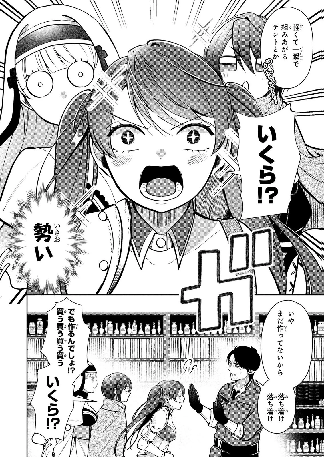 独身おじさんの異世界ライフ～結婚しません、フリーな独身こそ最高です～ 第11話 - 14