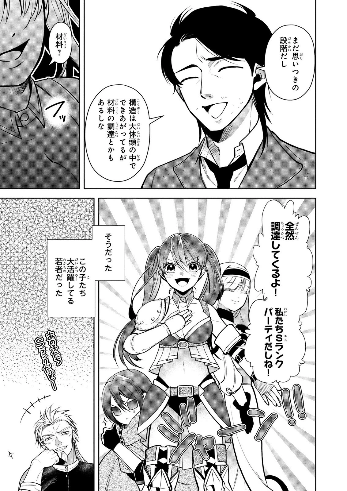 独身おじさんの異世界ライフ～結婚しません、フリーな独身こそ最高です～ 第11話 - 15