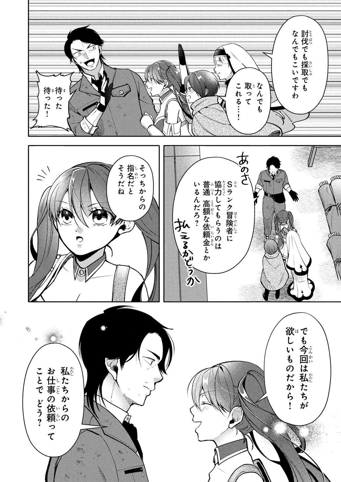 独身おじさんの異世界ライフ～結婚しません、フリーな独身こそ最高です～ 第11話 - 16