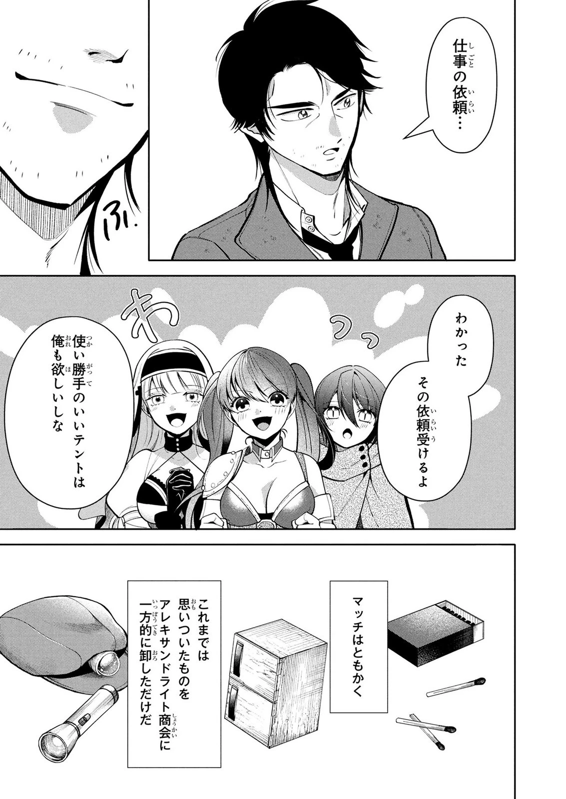 独身おじさんの異世界ライフ～結婚しません、フリーな独身こそ最高です～ 第11話 - 17
