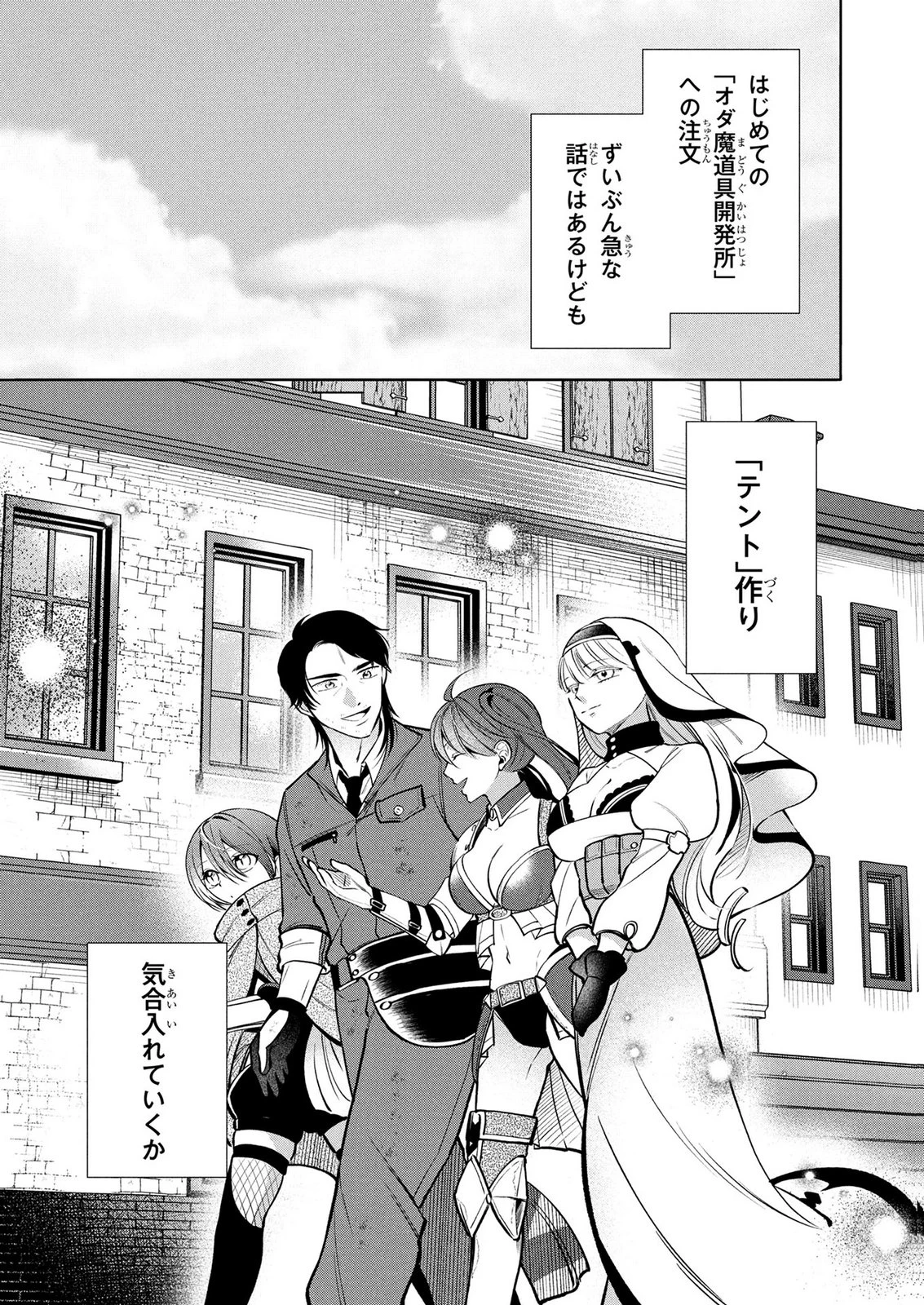 独身おじさんの異世界ライフ～結婚しません、フリーな独身こそ最高です～ 第11話 - 19