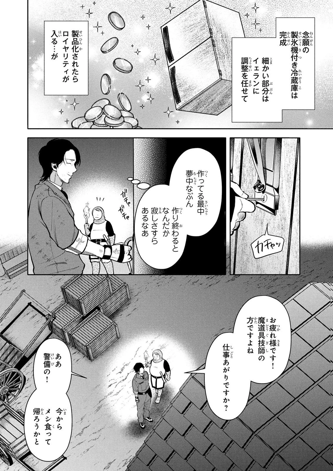 独身おじさんの異世界ライフ～結婚しません、フリーな独身こそ最高です～ 第10話 - 2