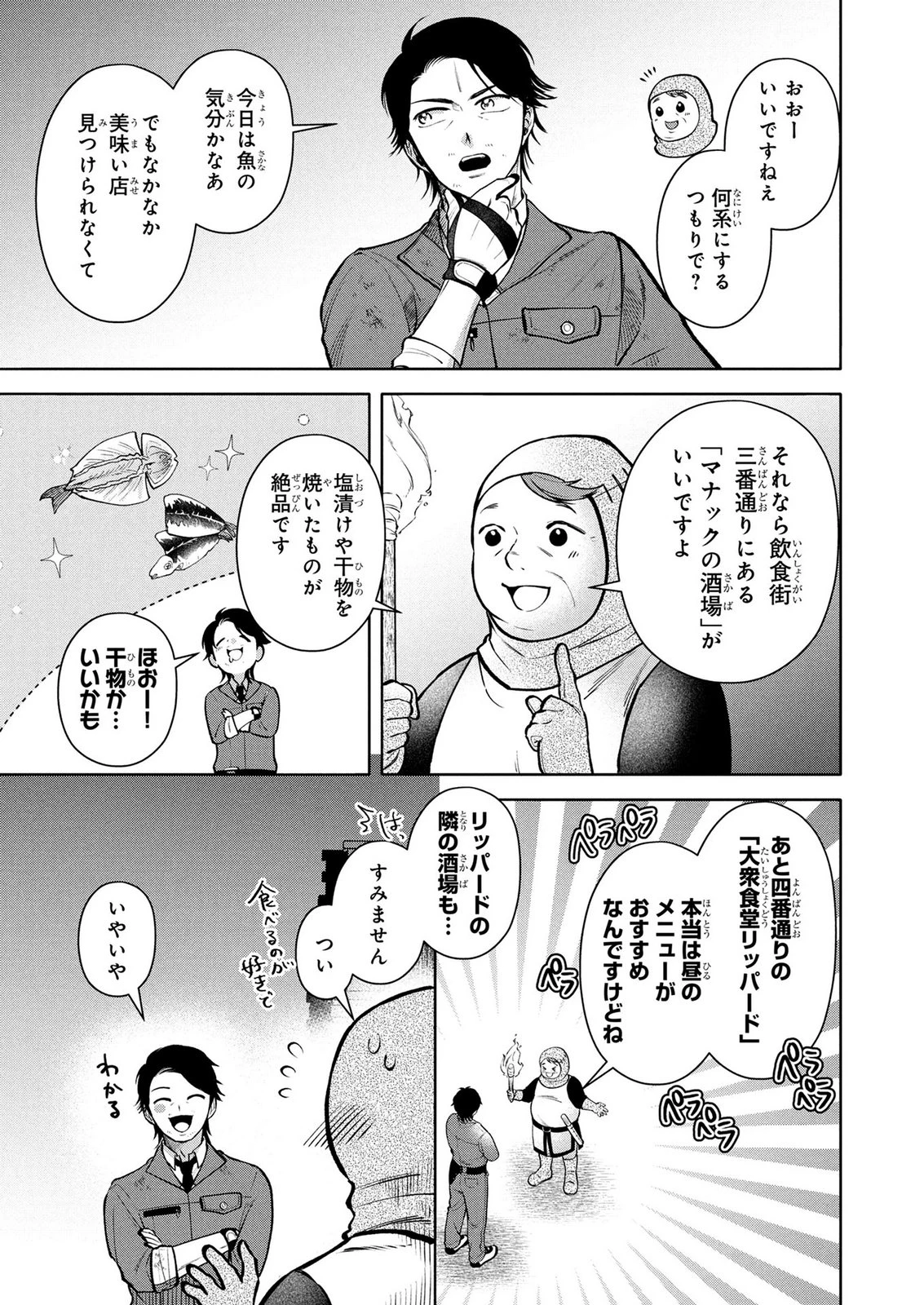 独身おじさんの異世界ライフ～結婚しません、フリーな独身こそ最高です～ 第10話 - 3