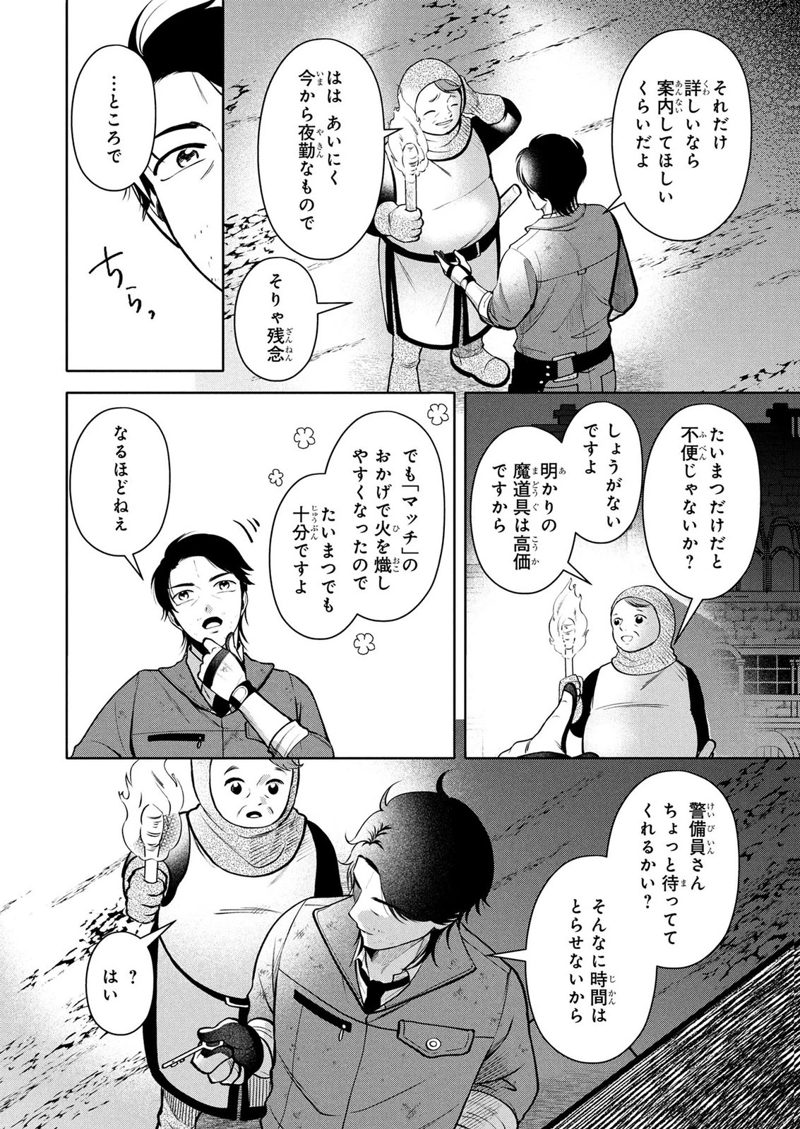 独身おじさんの異世界ライフ～結婚しません、フリーな独身こそ最高です～ 第10話 - 4