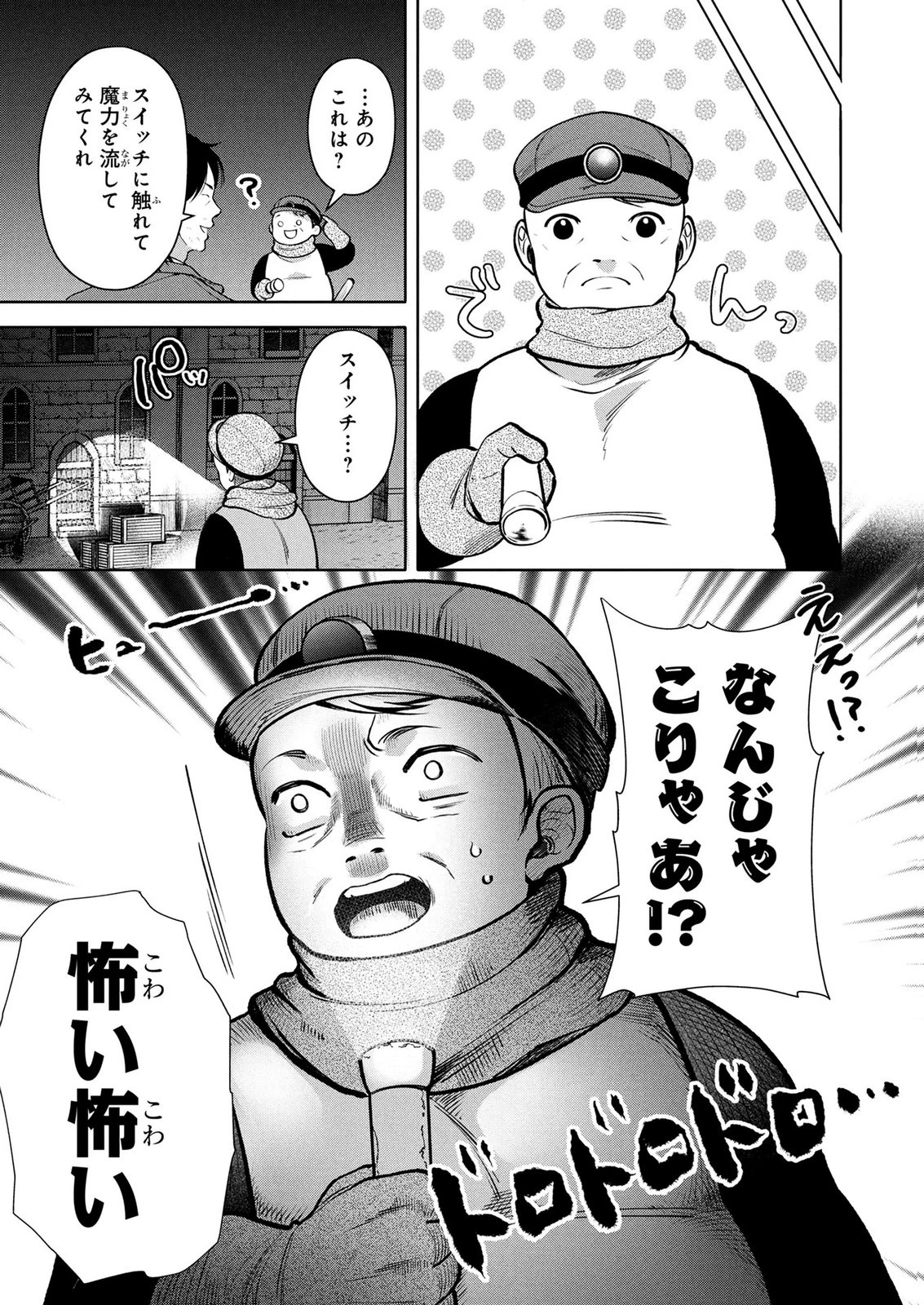 独身おじさんの異世界ライフ～結婚しません、フリーな独身こそ最高です～ 第10話 - 5