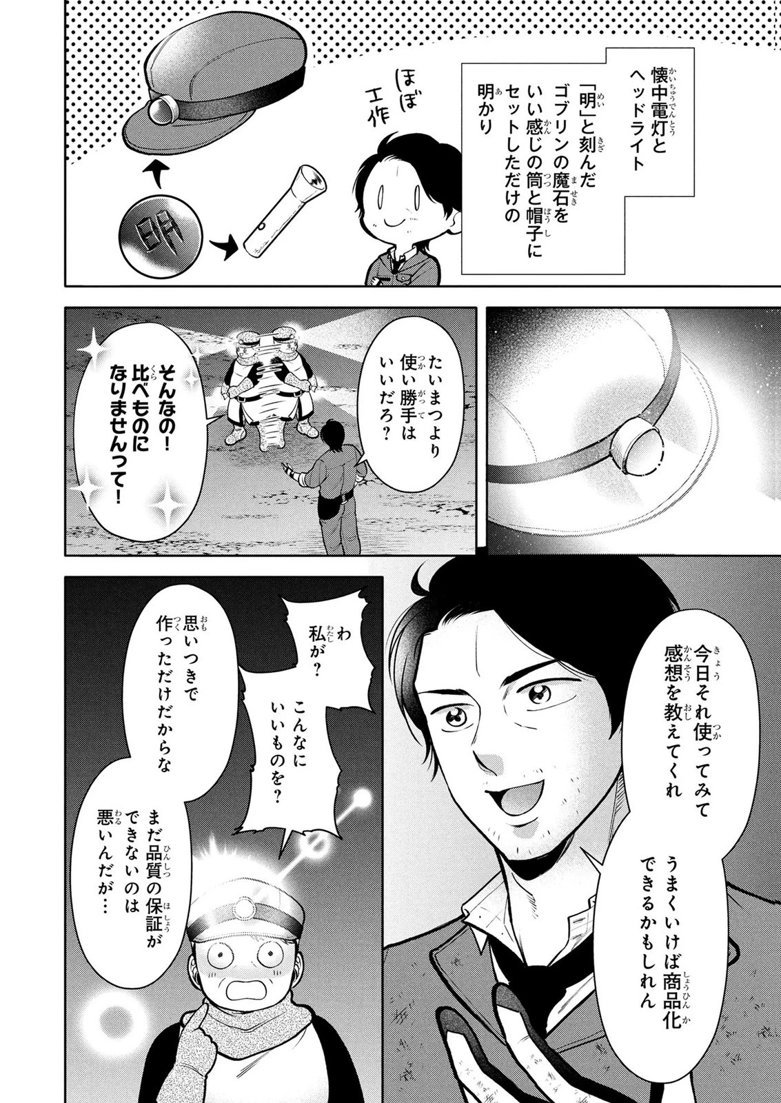 独身おじさんの異世界ライフ～結婚しません、フリーな独身こそ最高です～ 第10話 - 6