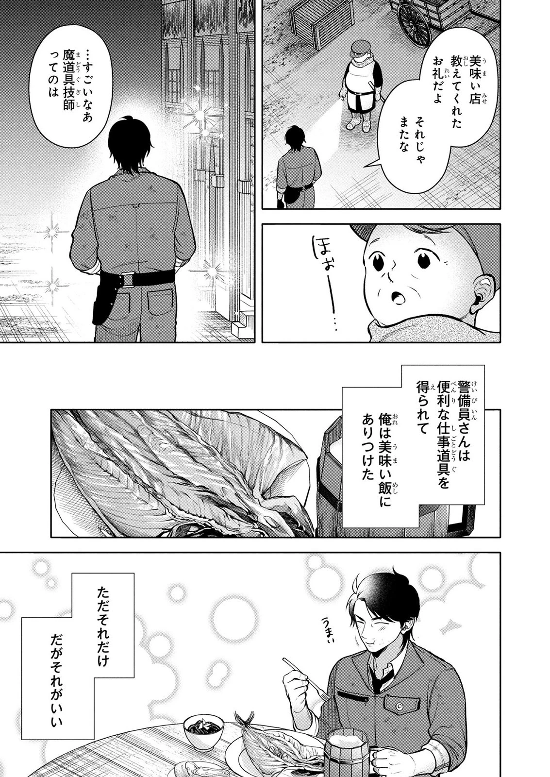 独身おじさんの異世界ライフ～結婚しません、フリーな独身こそ最高です～ 第10話 - 7